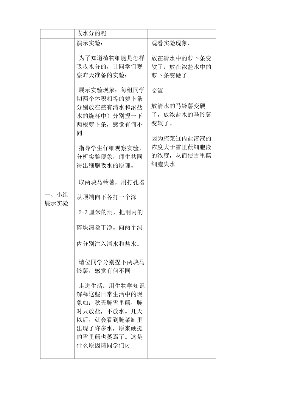 植物根对水分的吸收教案_第3页