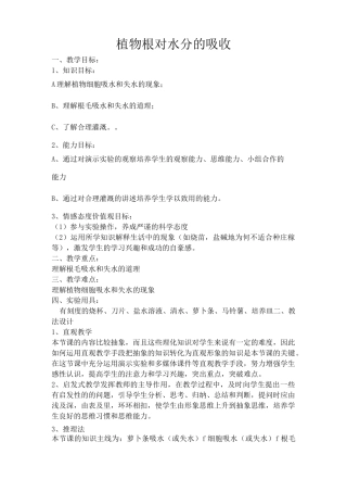 植物根对水分的吸收教案