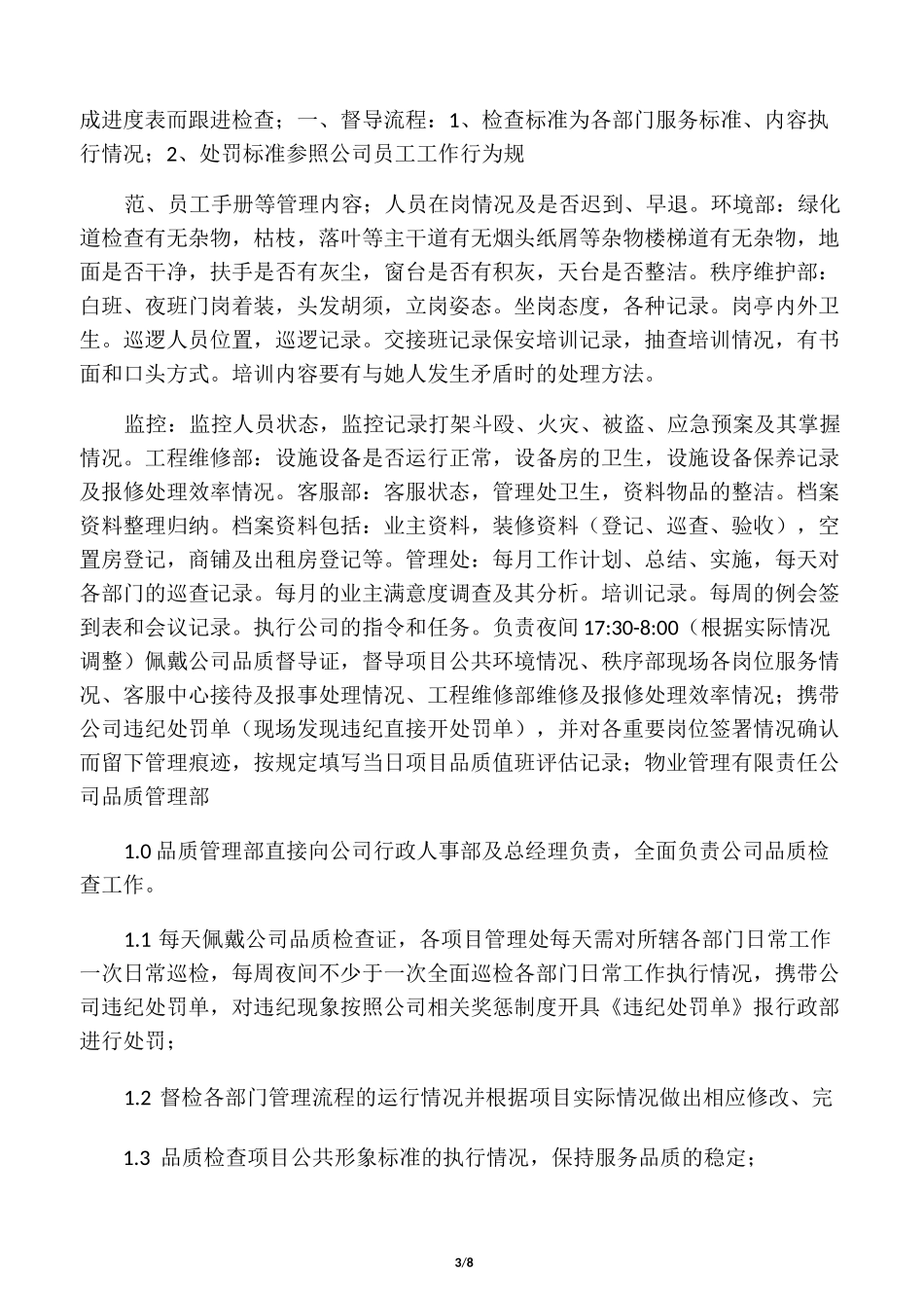 物业品质主管岗位职责_第3页