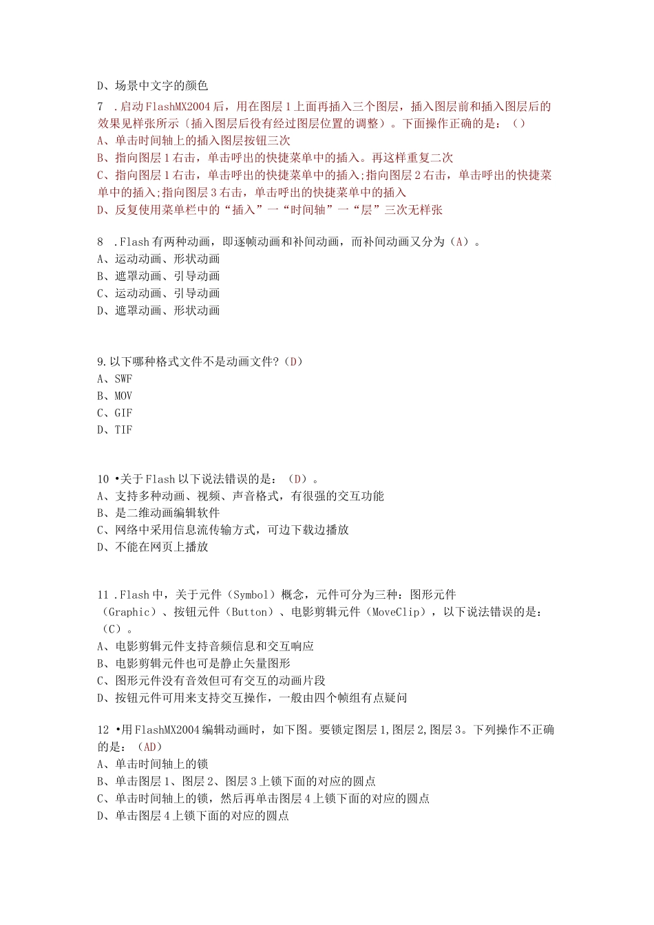 动画制作试题及答案_第2页