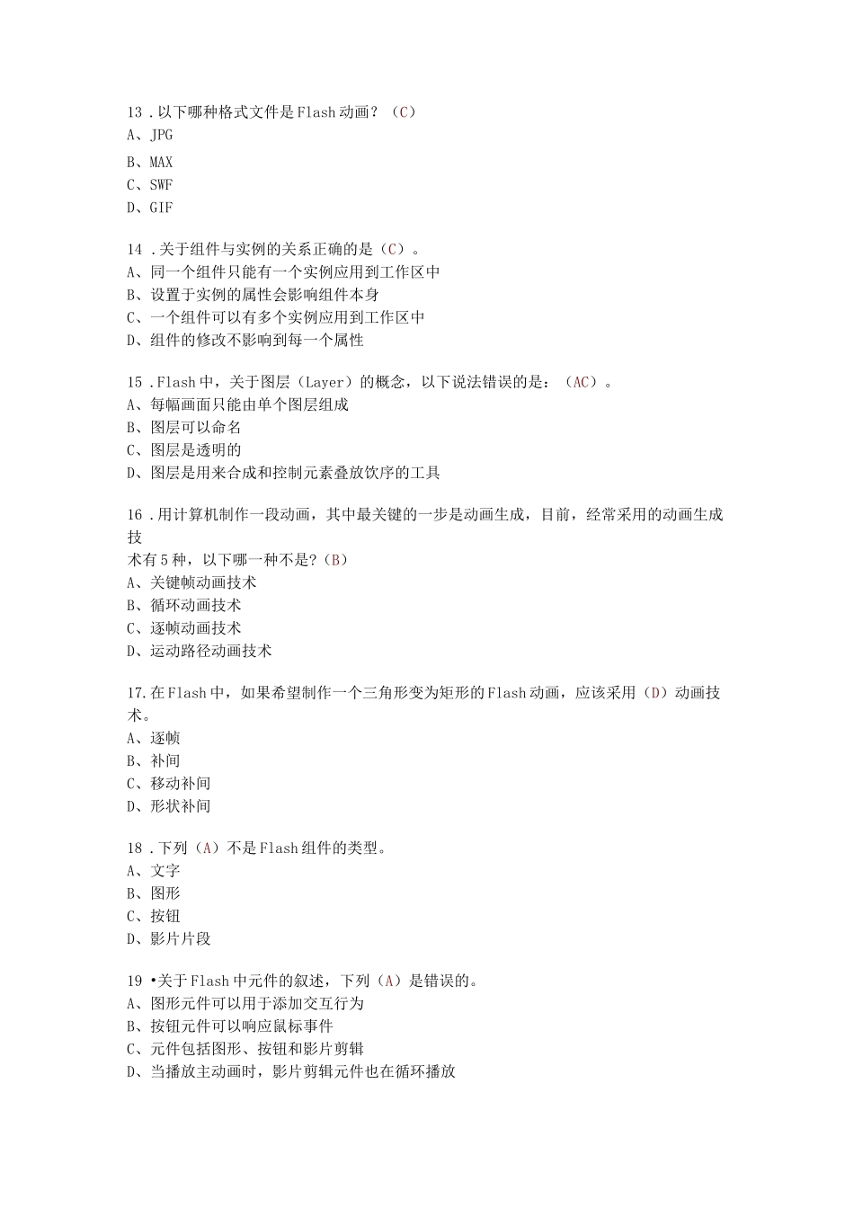 动画制作试题及答案_第3页