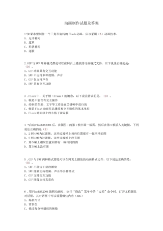 动画制作试题及答案