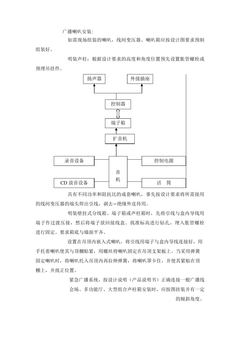 广播系统施工工艺_第3页