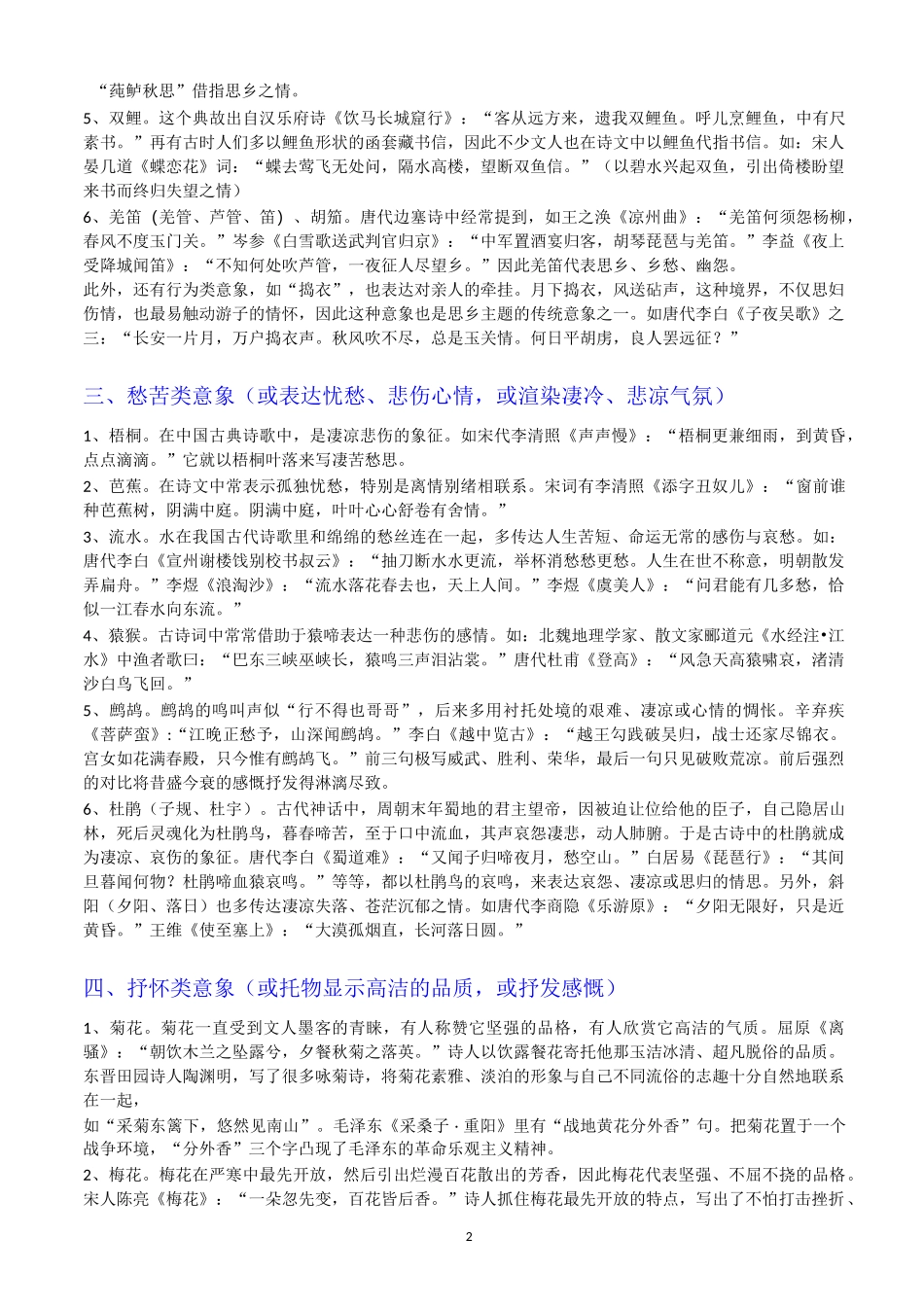 《中国古典诗歌中的意象》 及练习_第2页