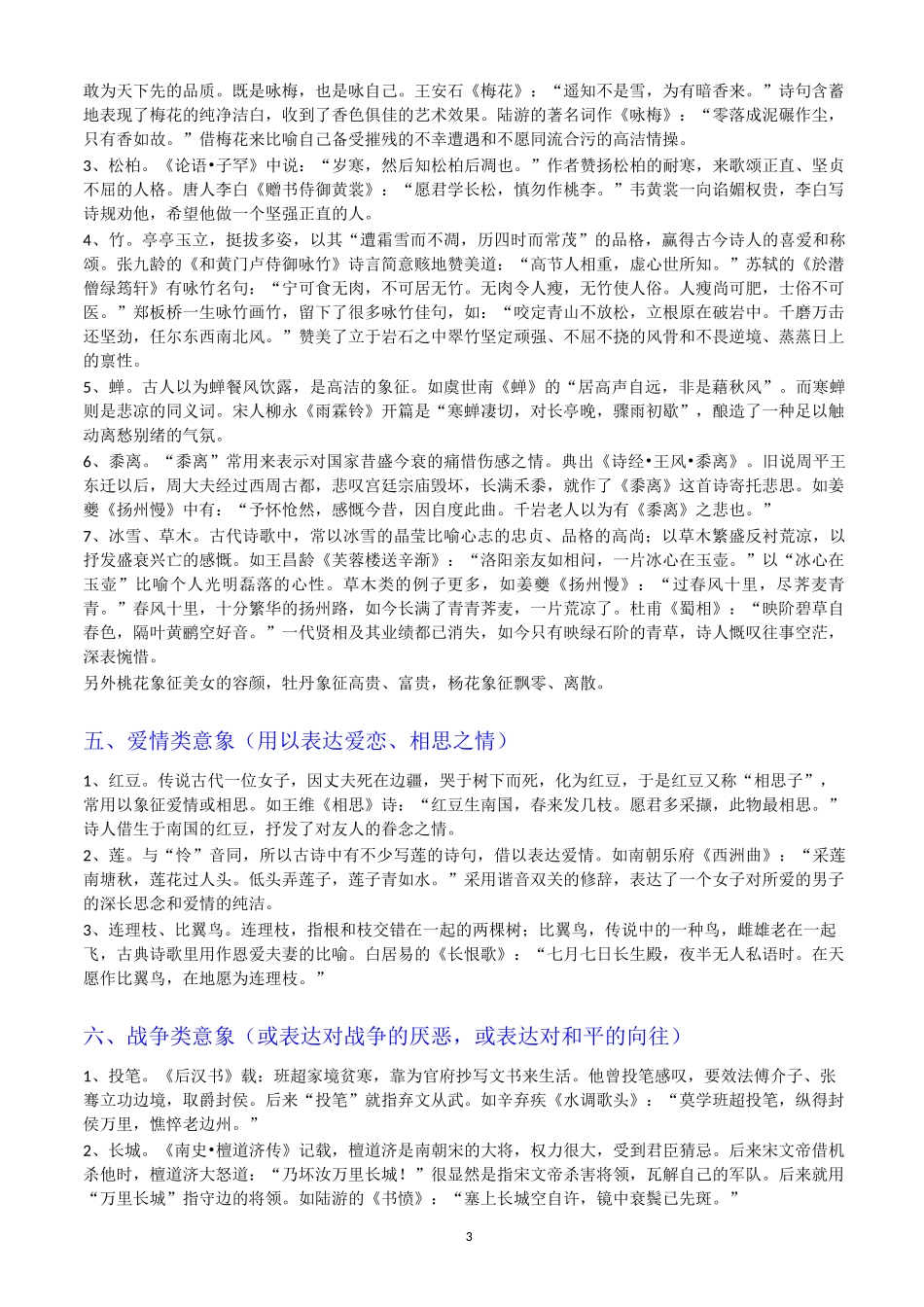 《中国古典诗歌中的意象》 及练习_第3页