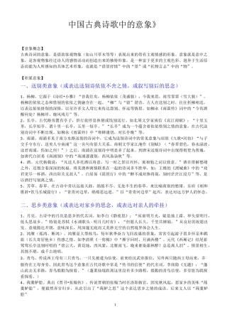 《中国古典诗歌中的意象》 及练习