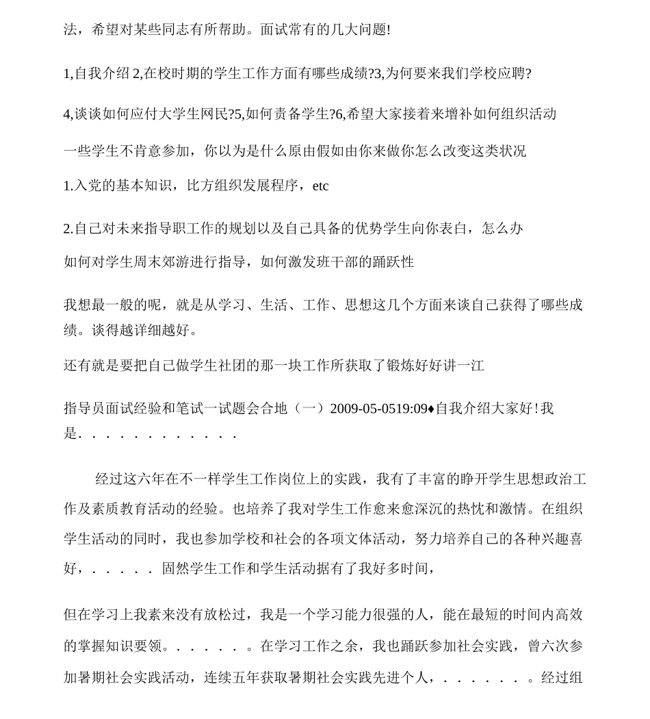 高校辅导员招聘笔试面试试题汇总_第3页