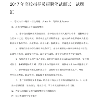 高校辅导员招聘笔试面试试题汇总