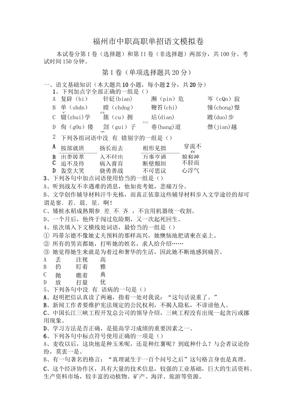 高职单招试题_第1页