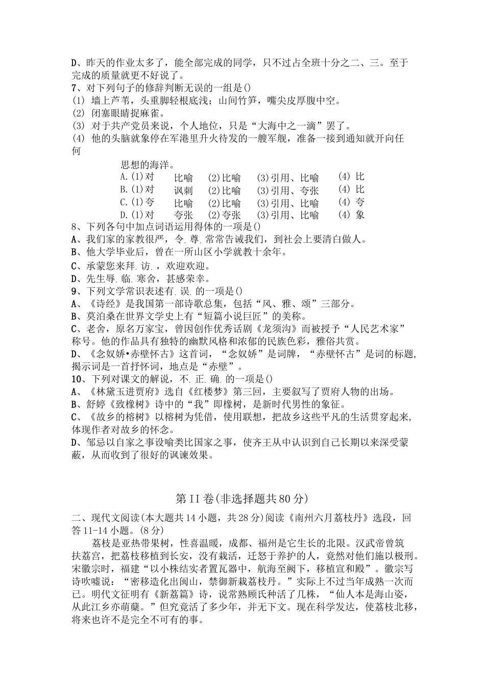 高职单招试题_第2页