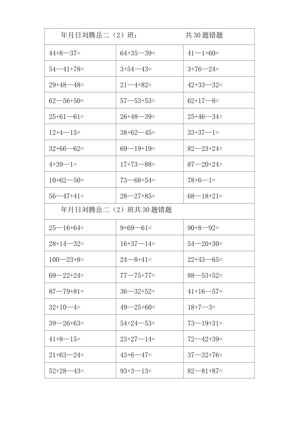 二年级口算二位数连加连减完整版本_第1页