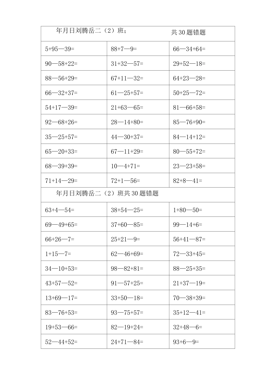 二年级口算二位数连加连减完整版本_第2页
