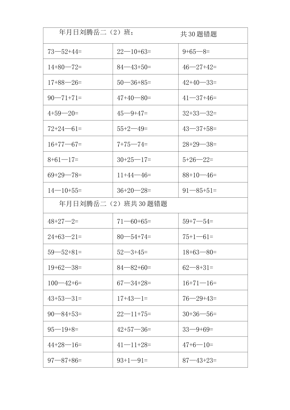 二年级口算二位数连加连减完整版本_第3页