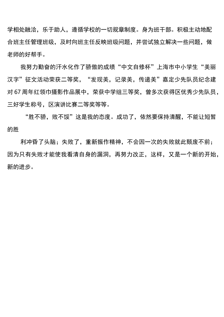 新时代好少年个人事迹_第2页