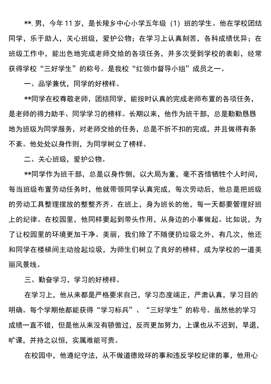 新时代好少年个人事迹_第3页