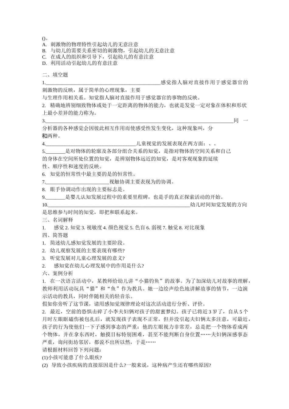 感知觉复习题_第2页