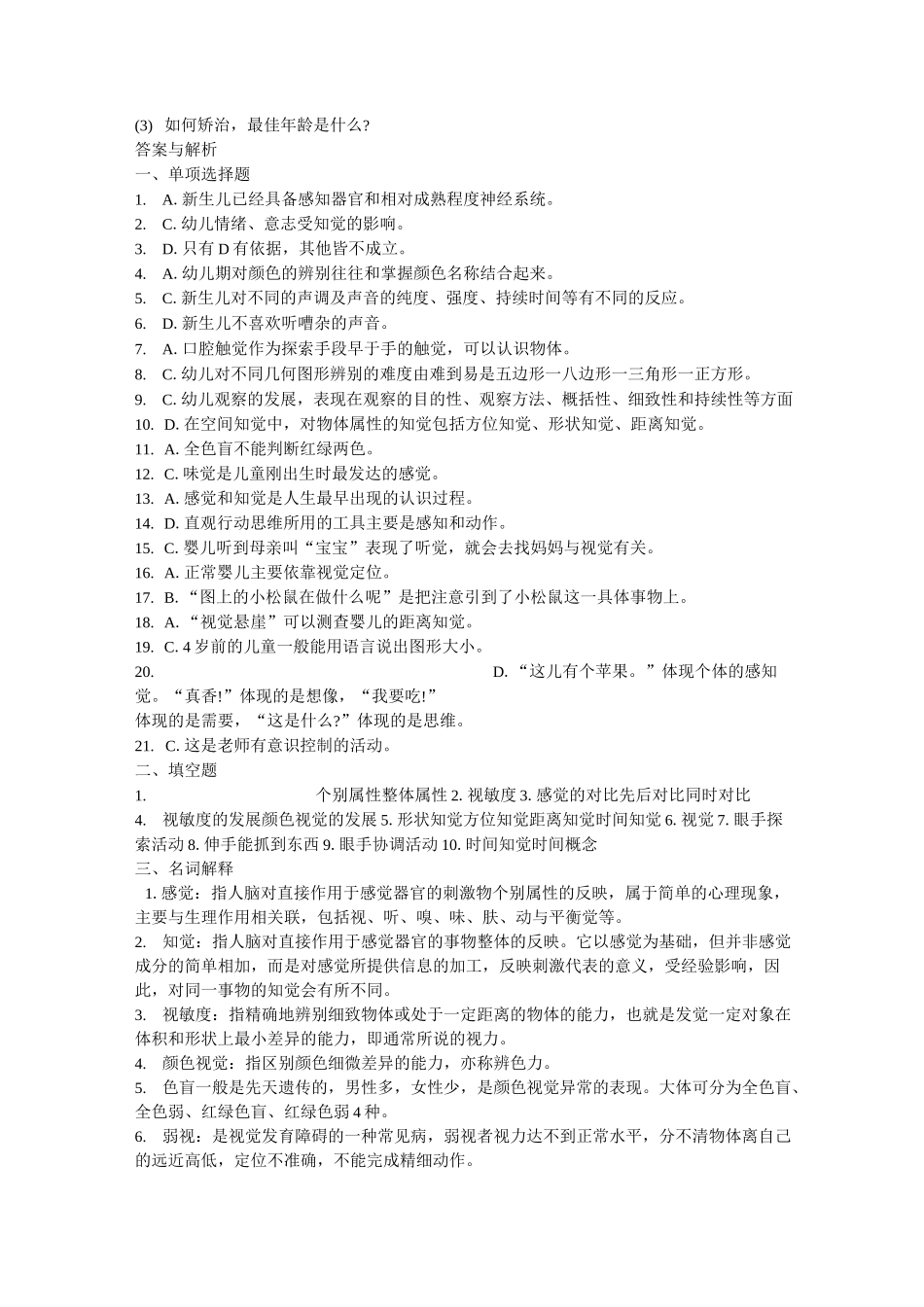感知觉复习题_第3页