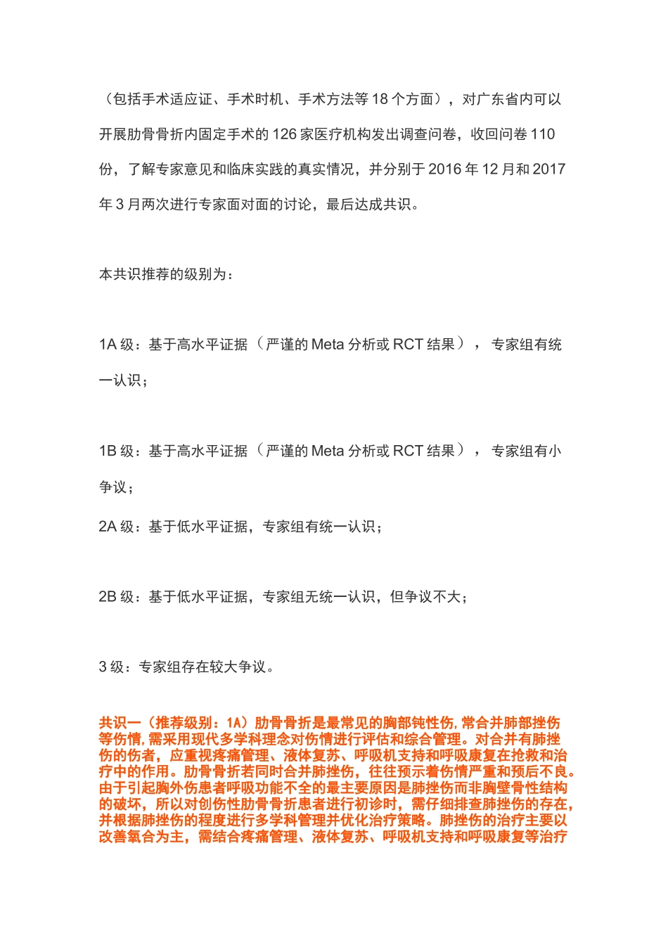 创伤性肋骨骨折的手术指征_第2页