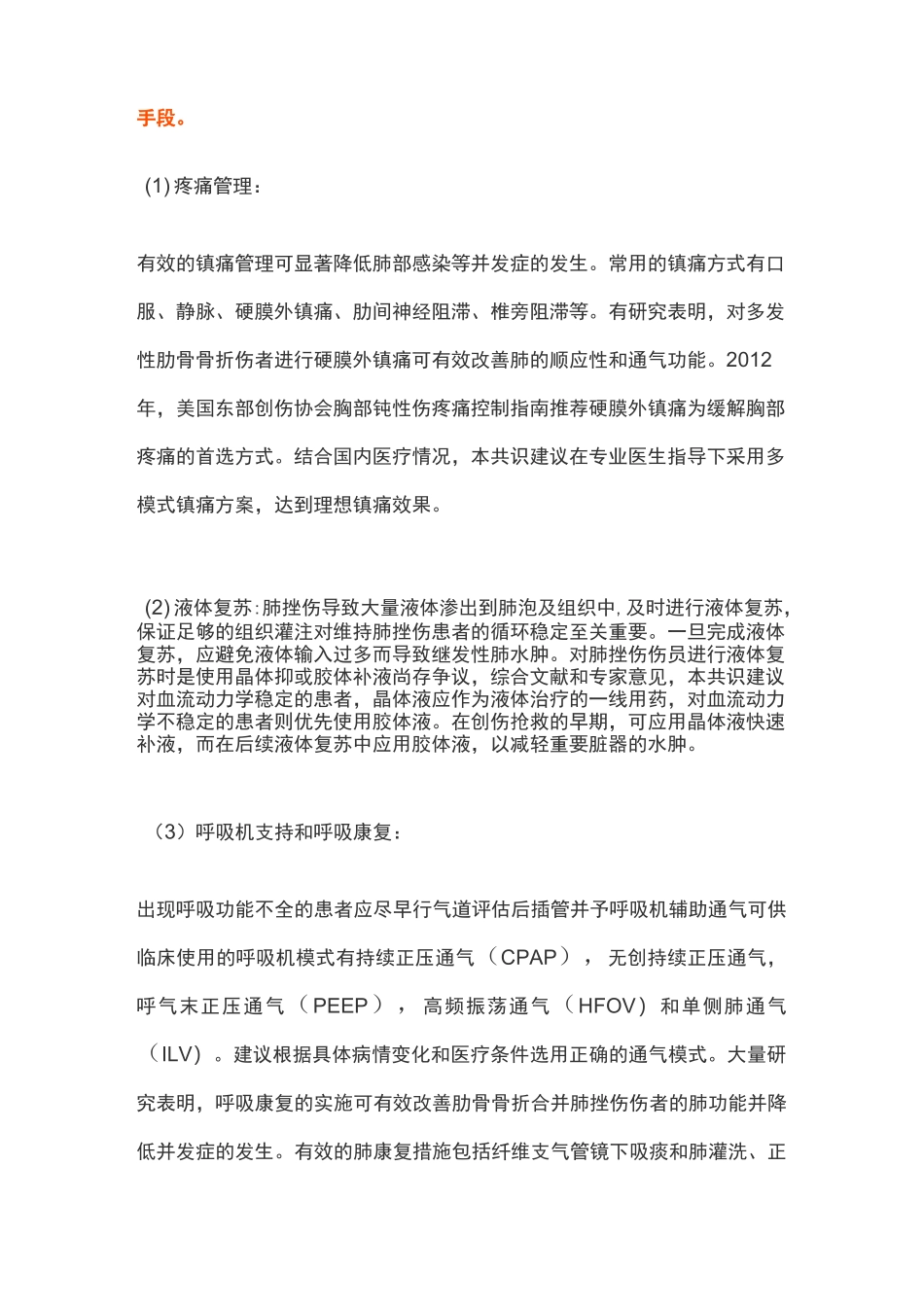 创伤性肋骨骨折的手术指征_第3页