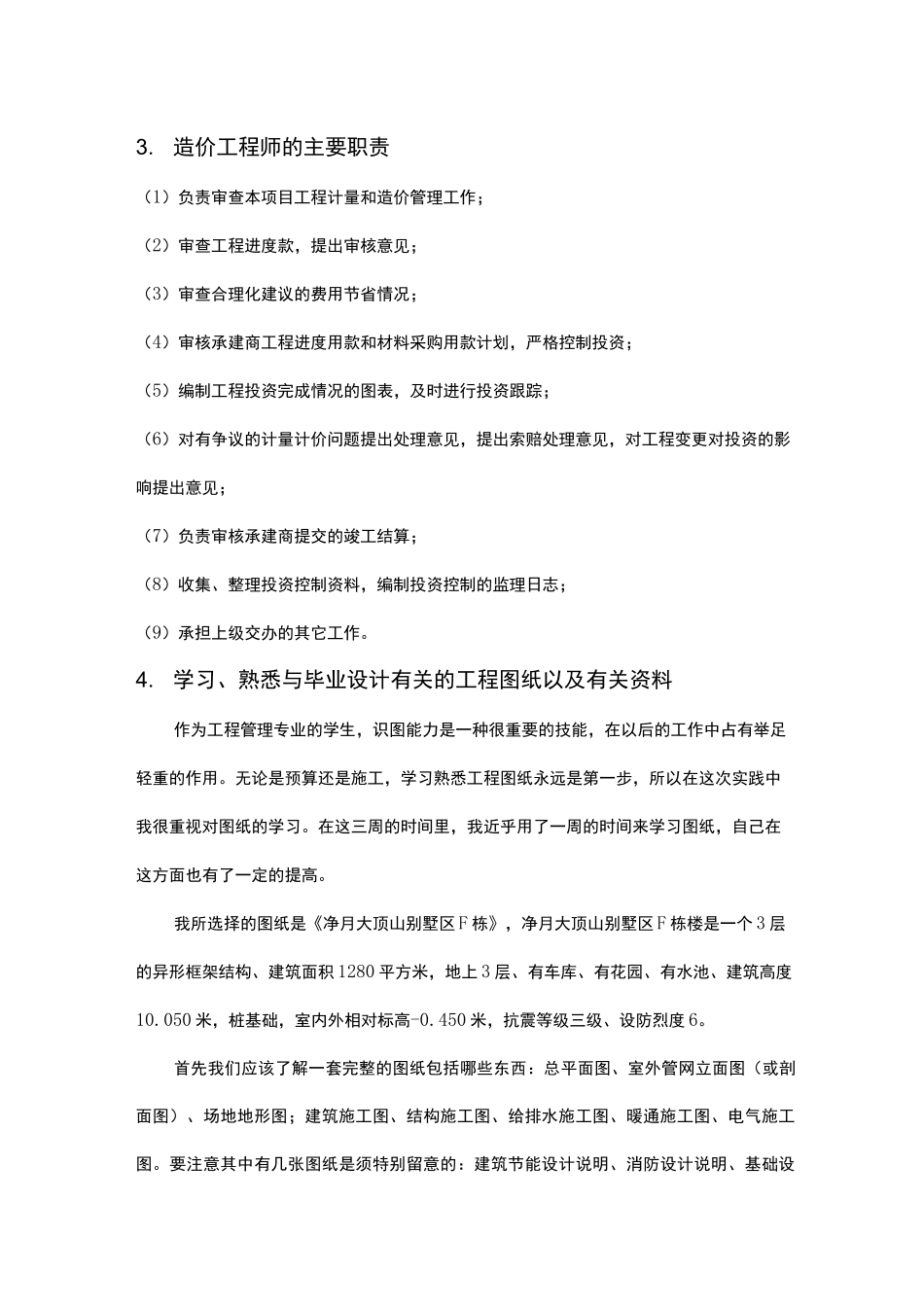 工程管理专业实践报告 _第3页