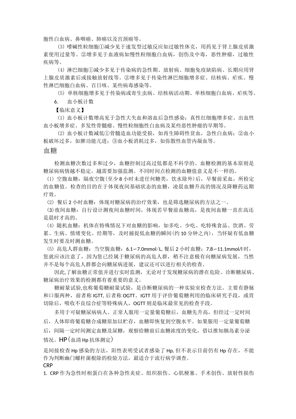 常规检查临床意义_第2页