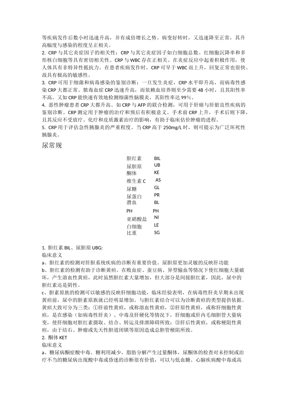 常规检查临床意义_第3页