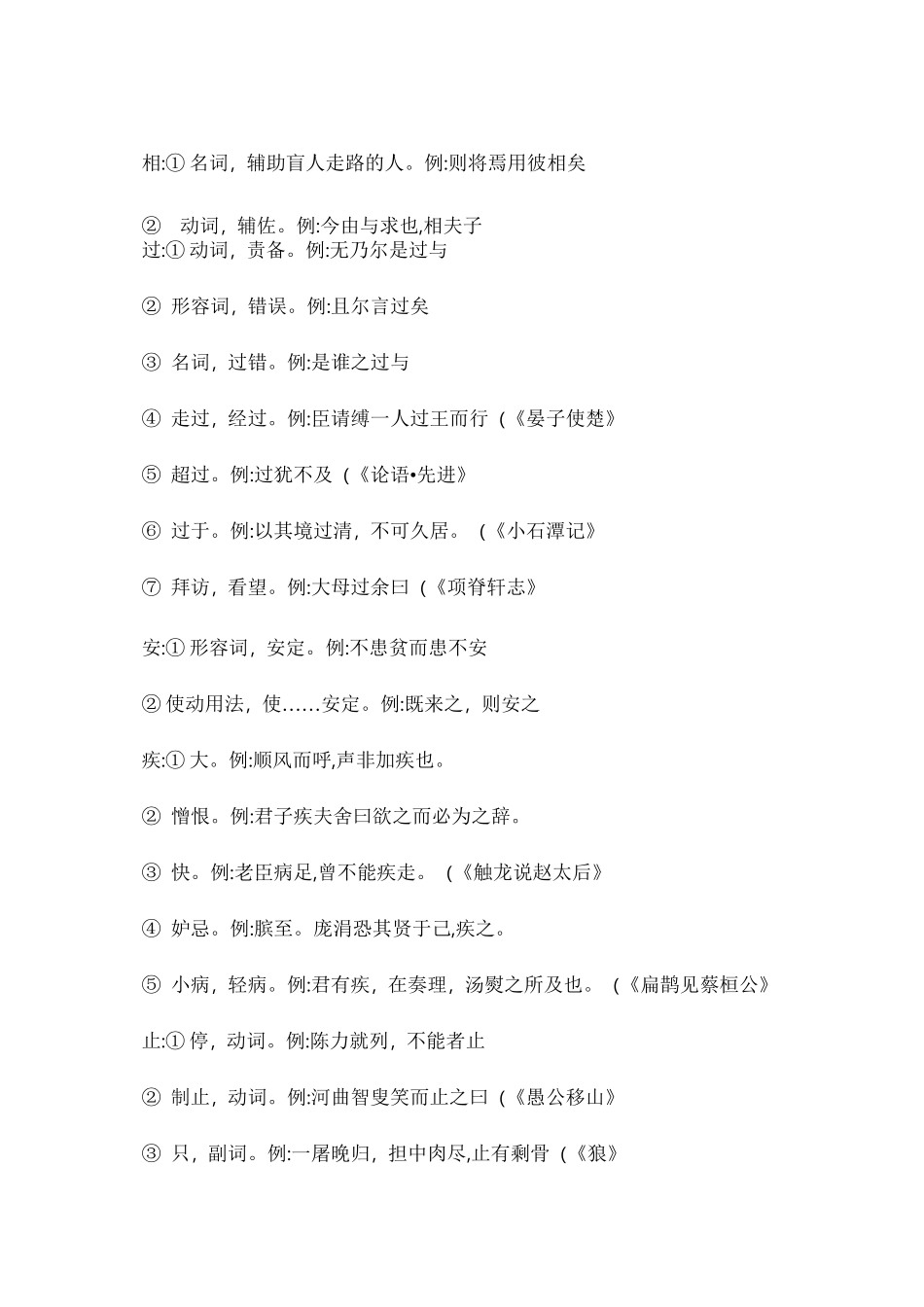 《寡人之于国也》《季氏将伐颛臾》知识点整理._第2页
