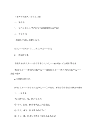 《寡人之于国也》《季氏将伐颛臾》知识点整理.