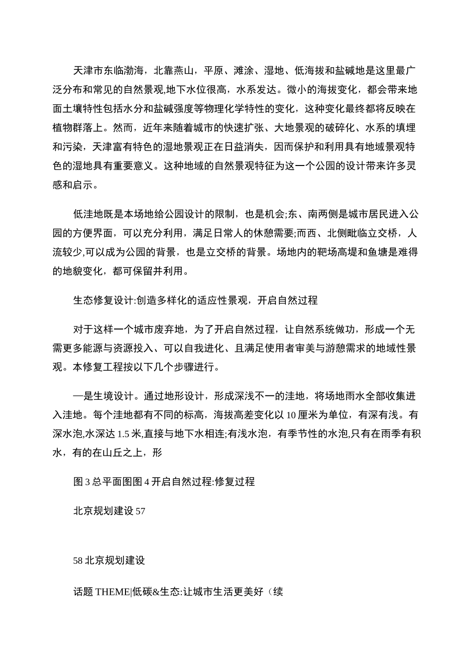 天津桥园_生态系统服务导向的城市废弃地修复_图文_第3页
