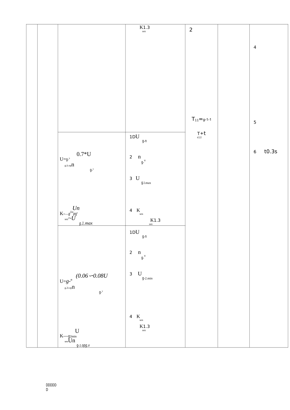 主变压器整定计算原则(详解)_第3页