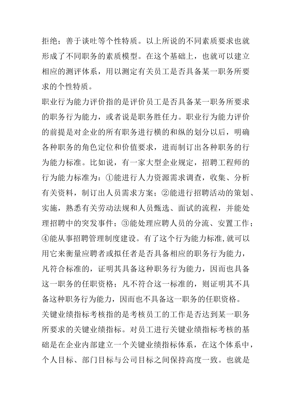 人力资源价值链 _第2页