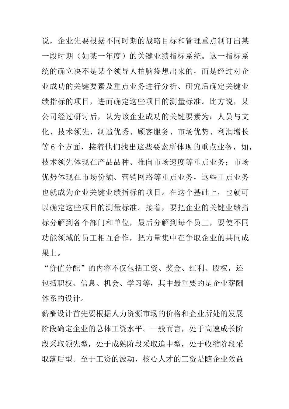 人力资源价值链 _第3页
