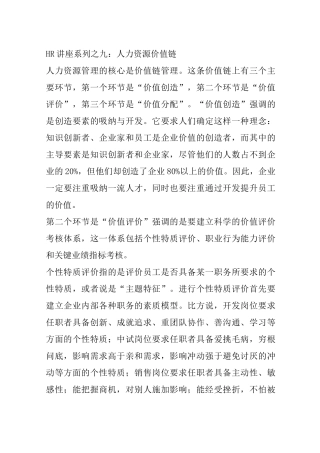 人力资源价值链 
