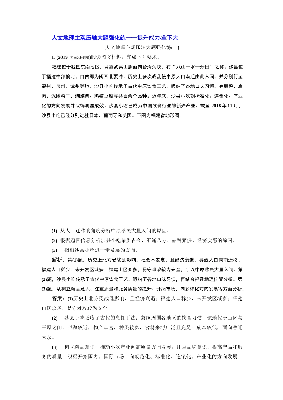 2020高考地理二轮专题检测： 人文地理主观压轴大题强化练(一)～(四)_第1页