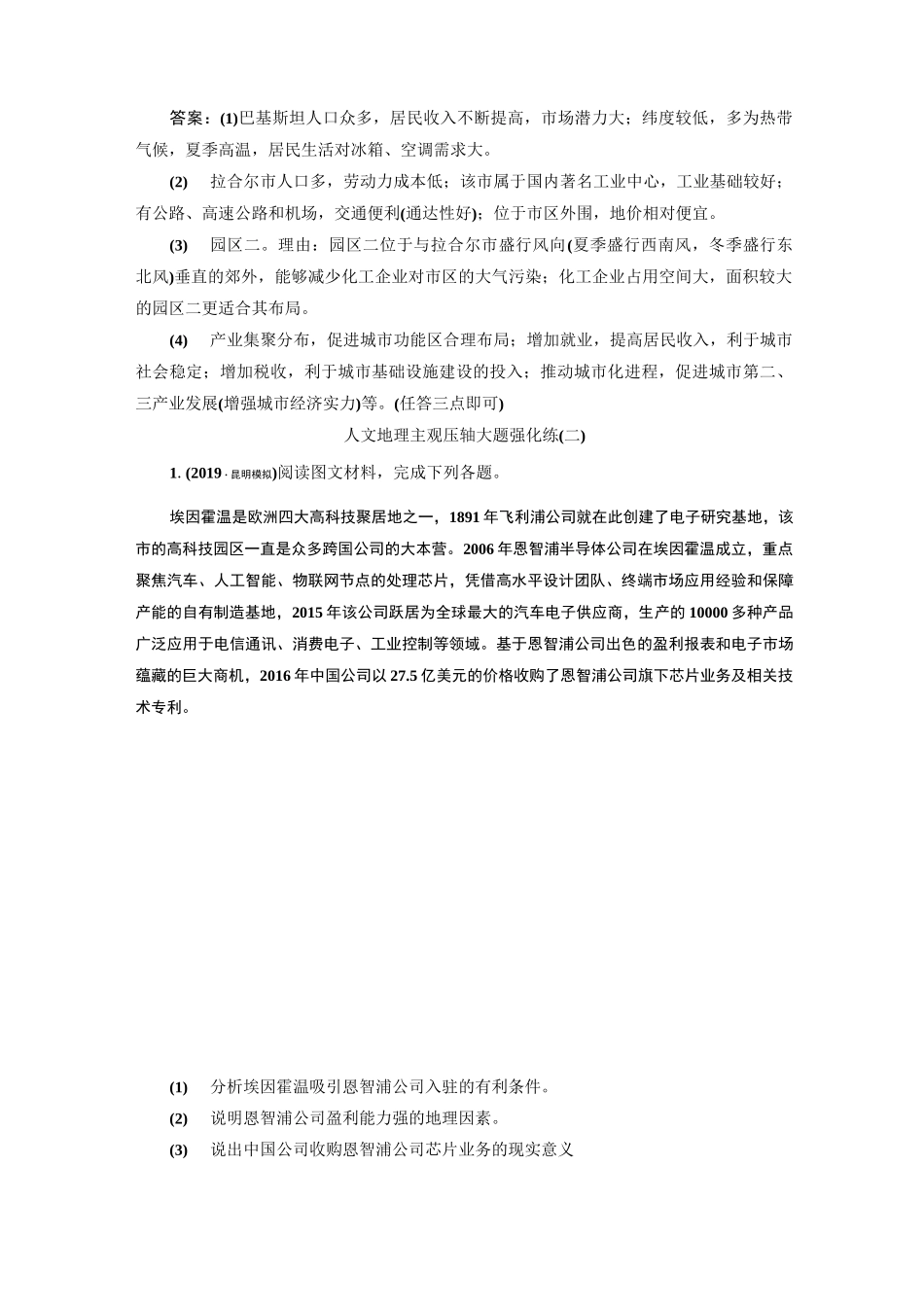 2020高考地理二轮专题检测： 人文地理主观压轴大题强化练(一)～(四)_第3页