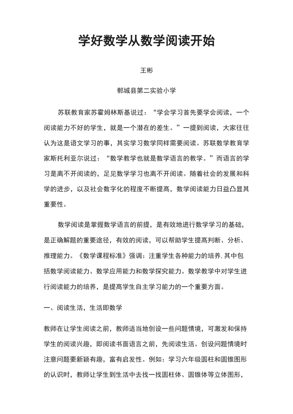 学好数学从数学阅读开始_第1页