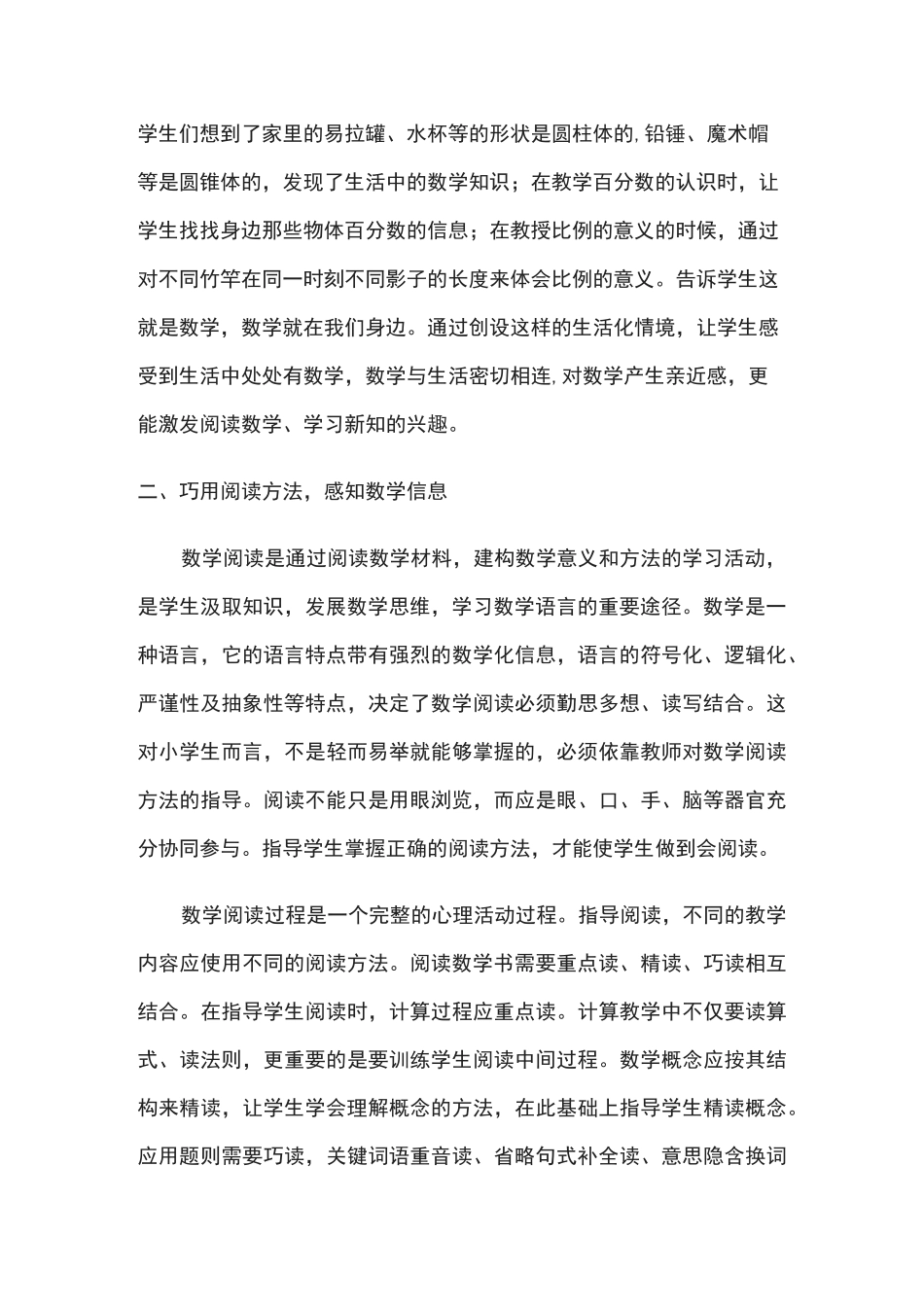 学好数学从数学阅读开始_第2页