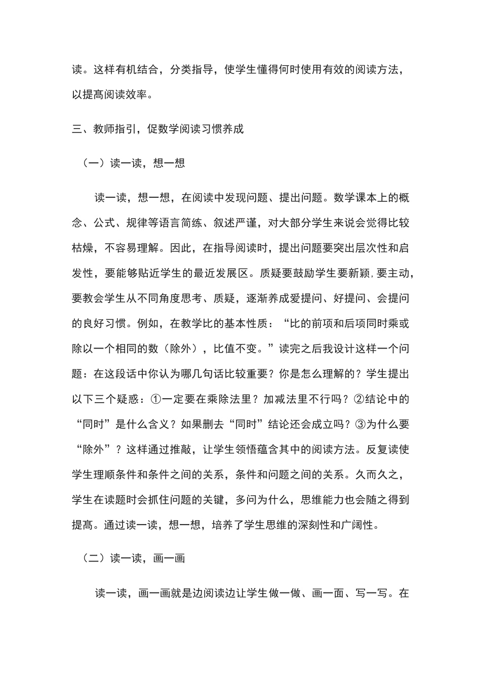 学好数学从数学阅读开始_第3页