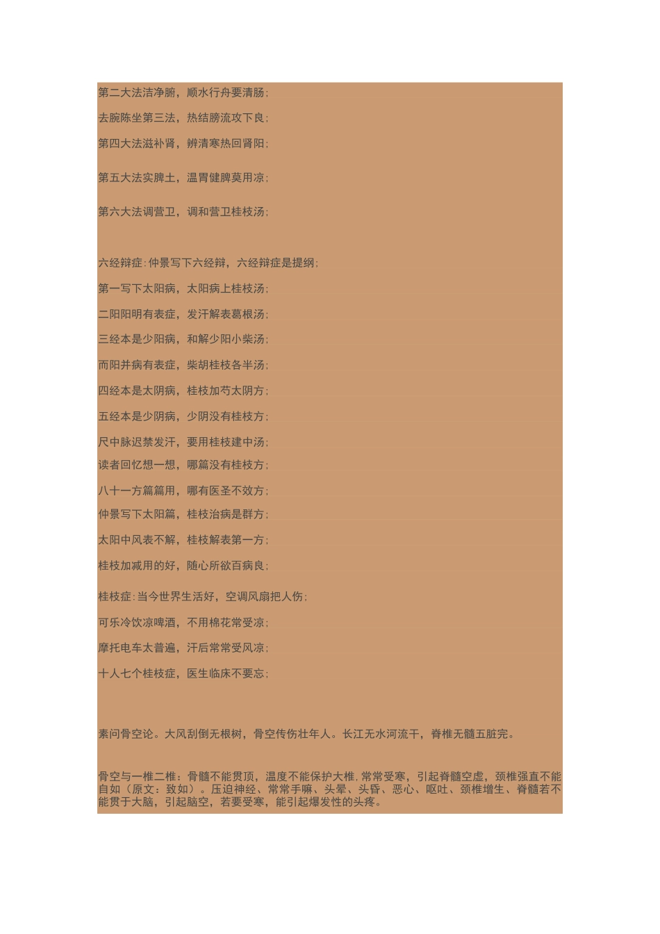 六经辨证图谱—中医歌诀整理_第2页