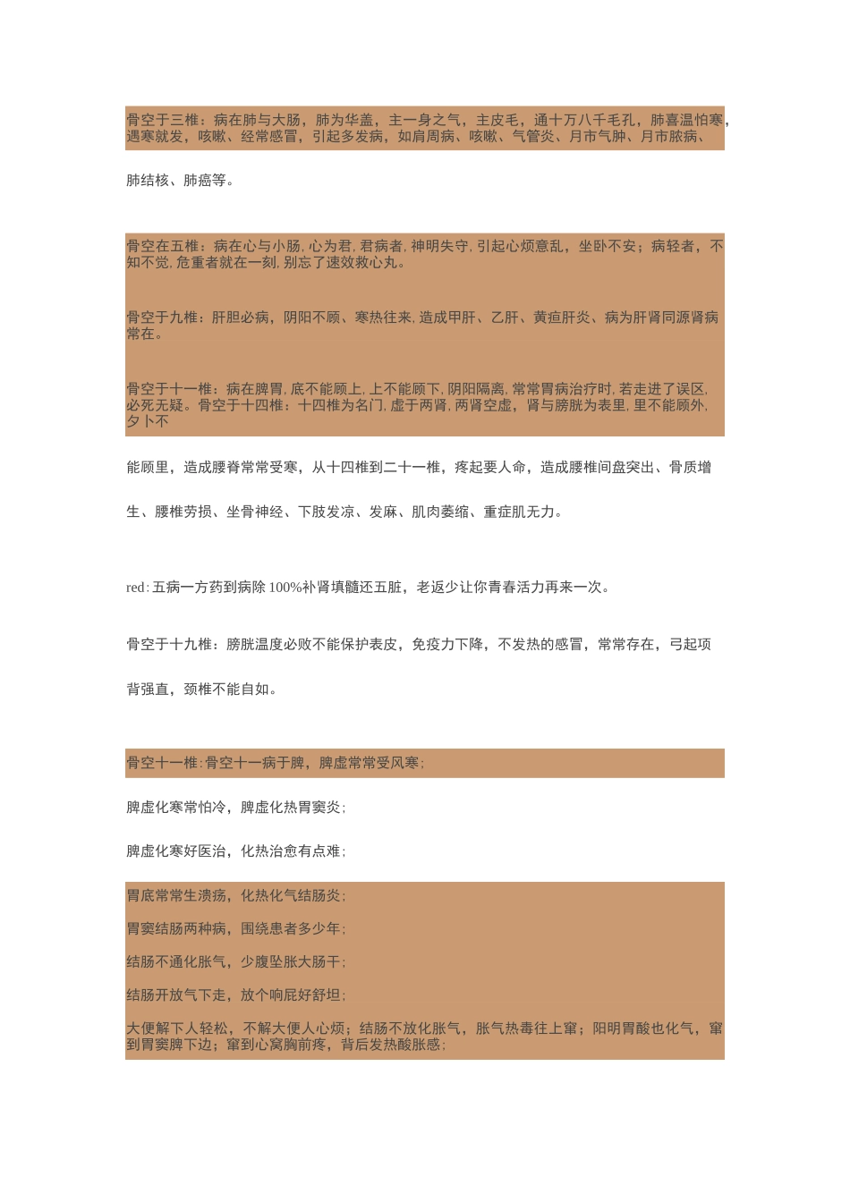 六经辨证图谱—中医歌诀整理_第3页