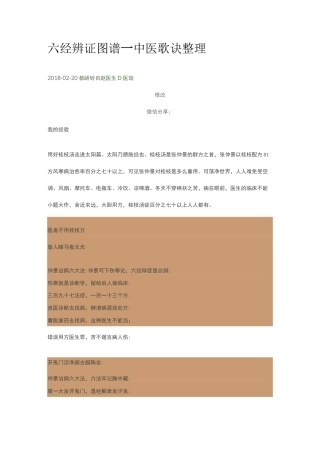 六经辨证图谱—中医歌诀整理