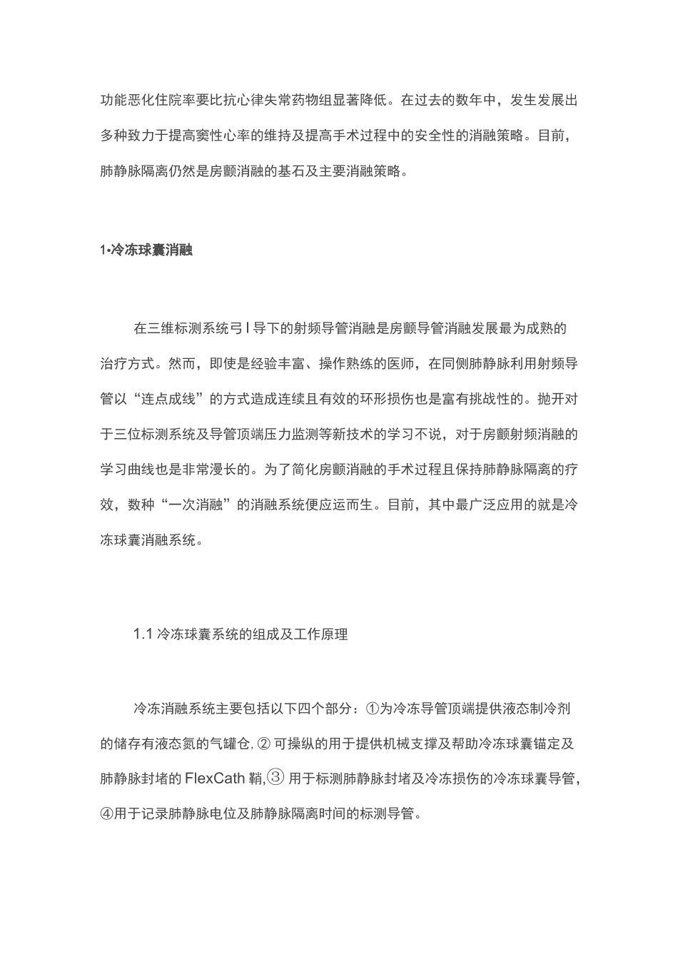 冷冻球囊消融治疗心房颤动的现状与进展(全文)_第2页