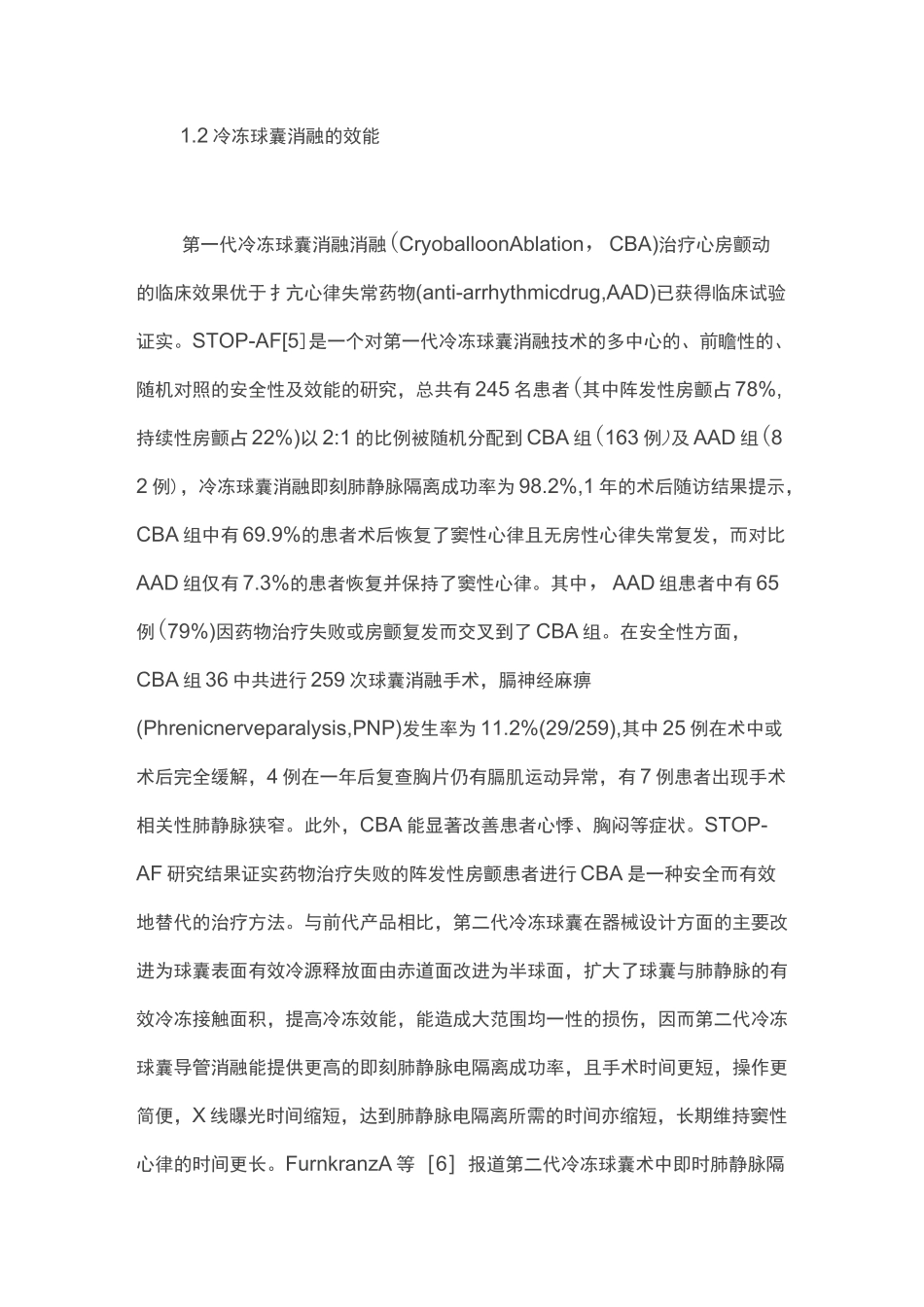 冷冻球囊消融治疗心房颤动的现状与进展(全文)_第3页