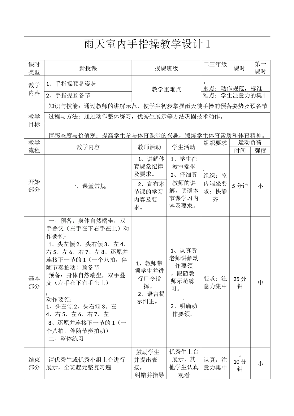 雨天手指操教案_第1页