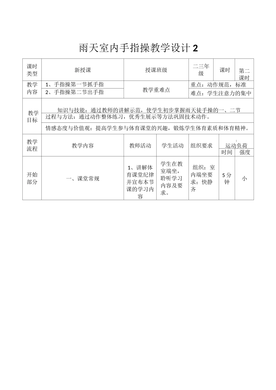 雨天手指操教案_第2页