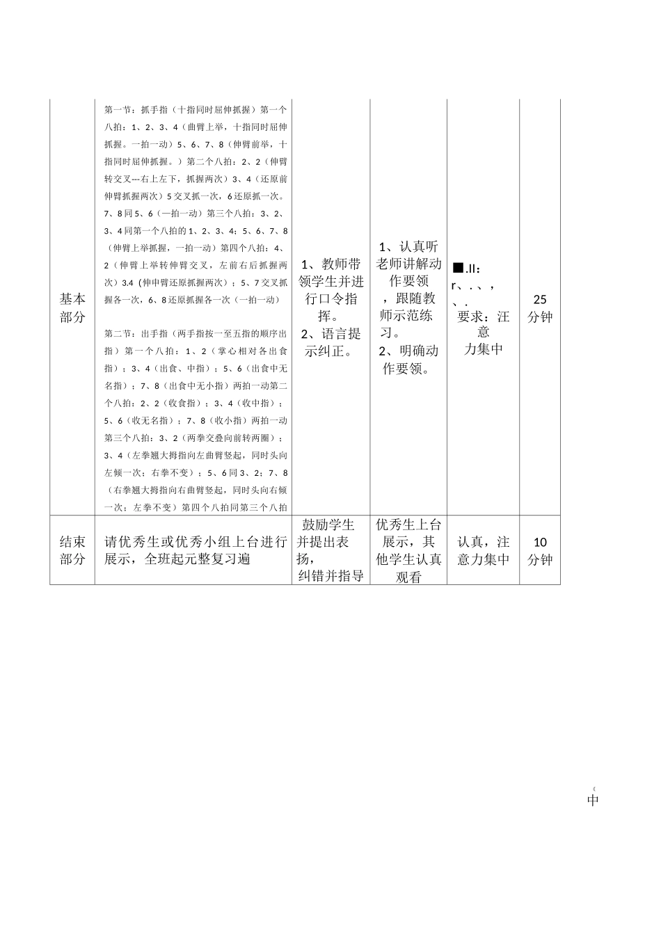 雨天手指操教案_第3页