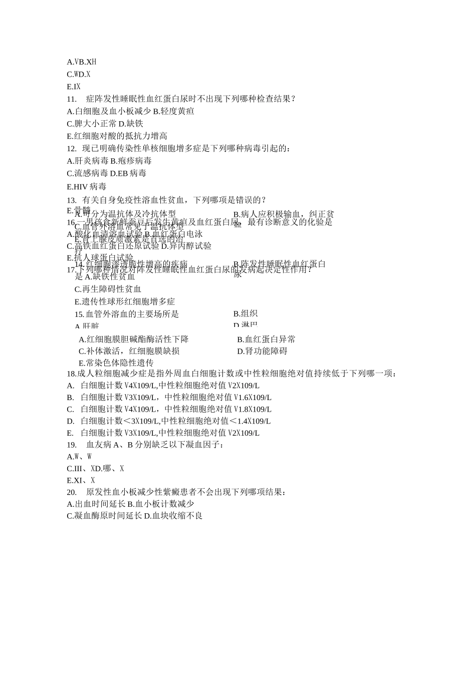 医学临床血液学题库_第3页