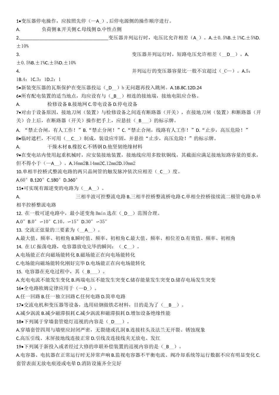 变电运维高级工题库_第1页