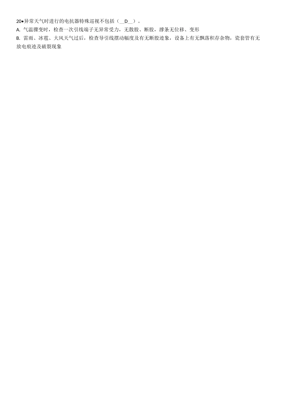 变电运维高级工题库_第2页