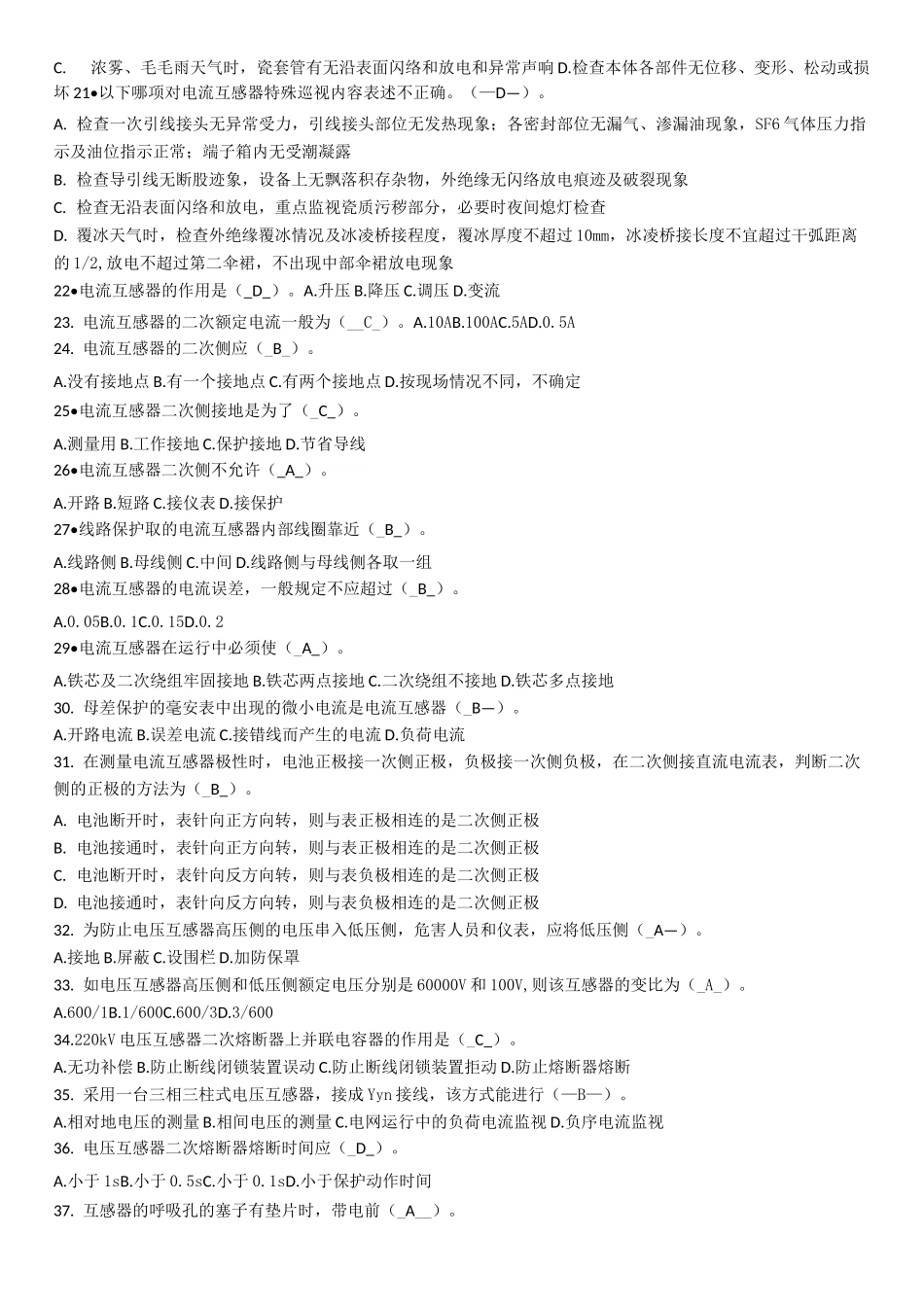 变电运维高级工题库_第3页